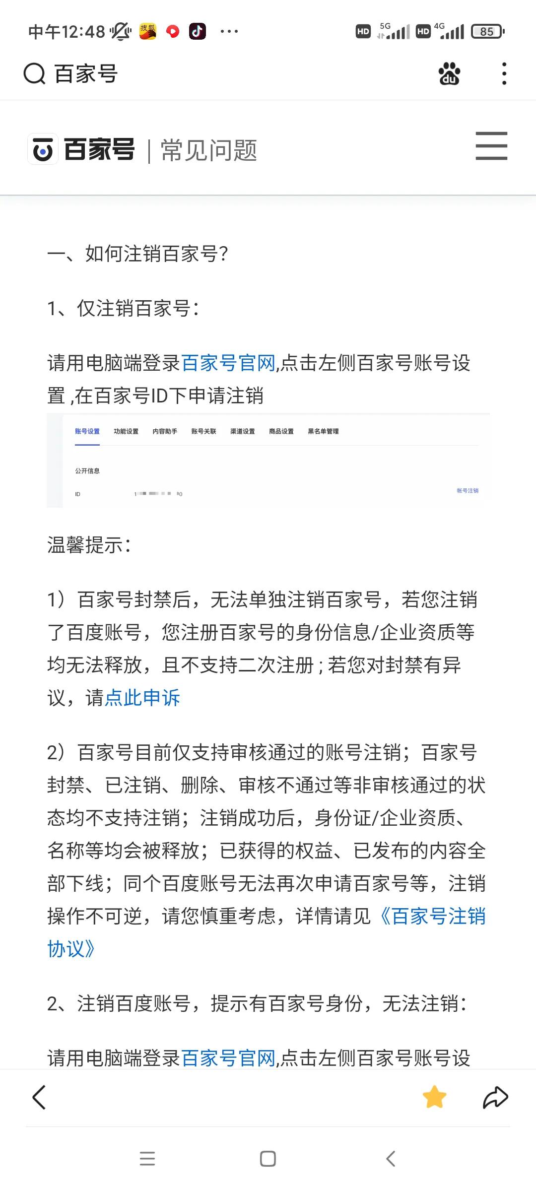 自媒体百家号的规则，百家号