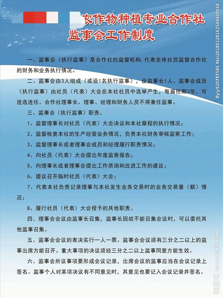 农民专业合作社示范文本（八）一农民专业合作社监事会制度