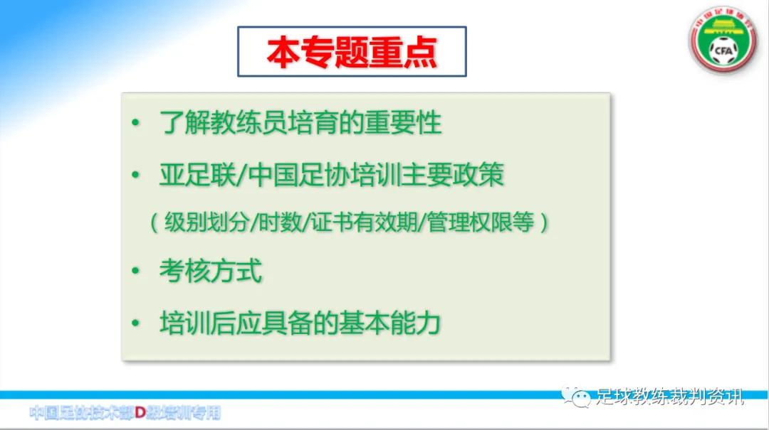 中超教练要什么证(考D级教练员必须要知道一下几点：)