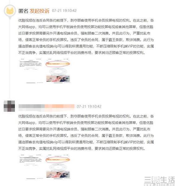 优酷取得世界杯传播权(优酷投屏要花钱？这其实只是消灭“灰色地带”)