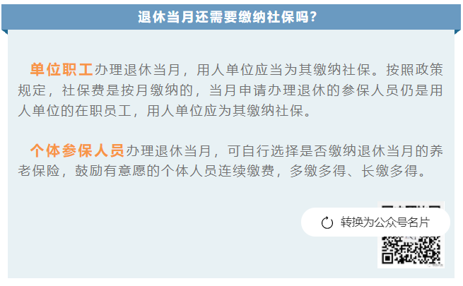 社保小课堂开课了！哪些人可以在成都市参保？