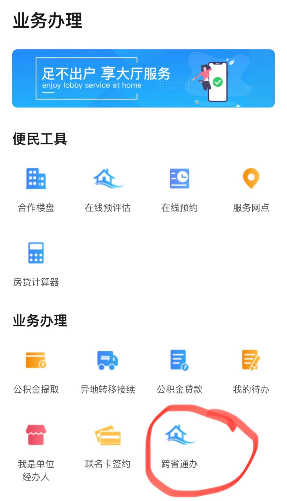 太原市住房公积金结清证明网上开具流程