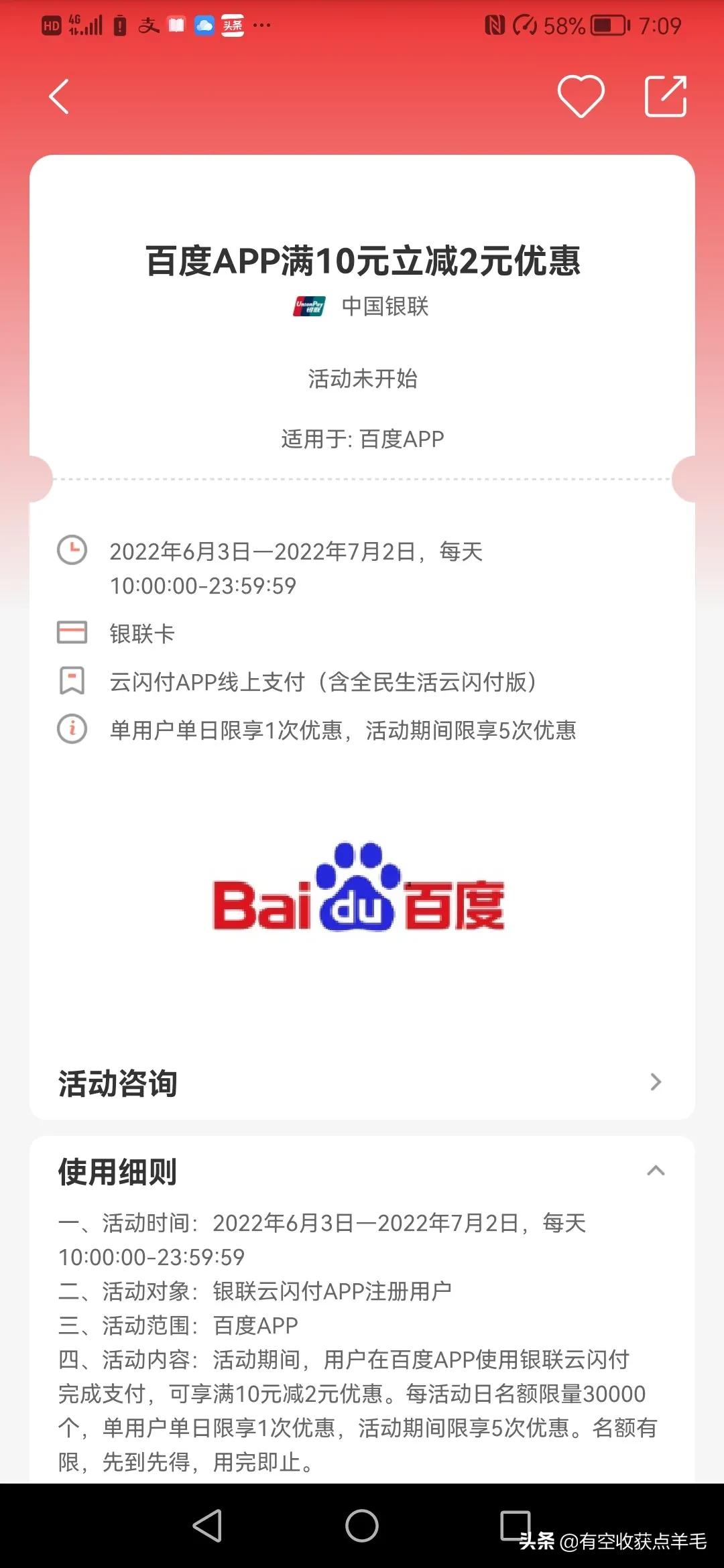 近期百度和云缴费生活缴费哪个更划算