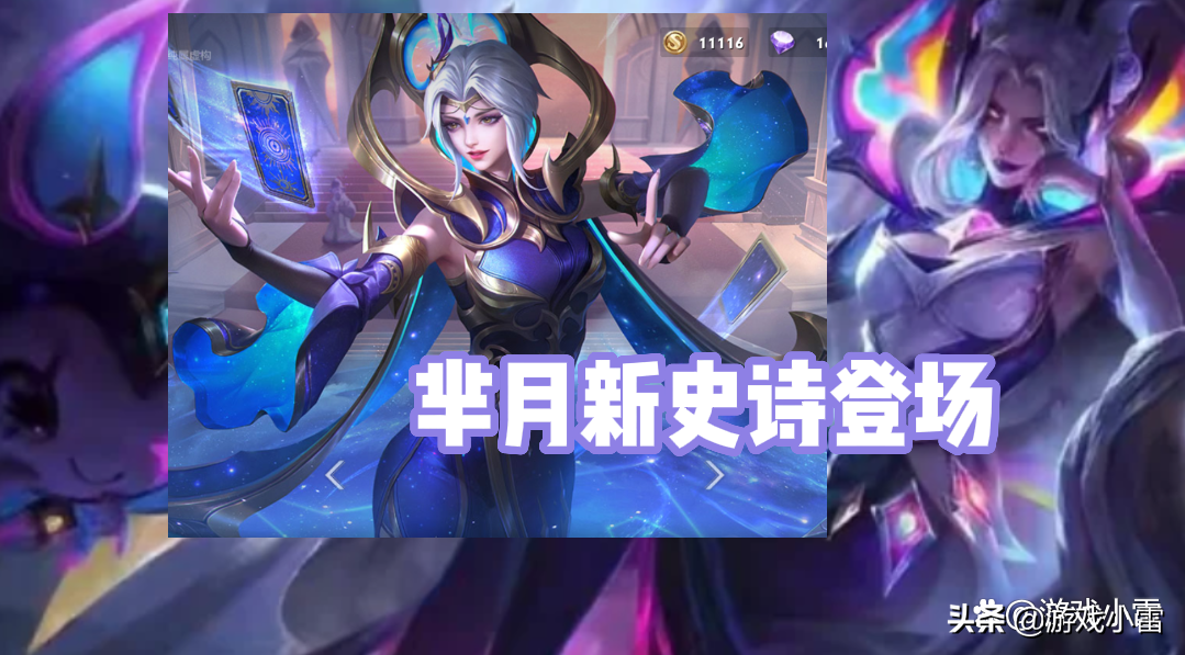 吕布fmvp特效炸裂十足，赵云嘻哈天王返场已定，芈月新史诗登场
