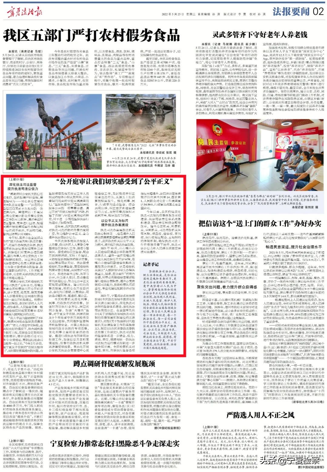 宁夏政法奋进这五年丨“公开庭审让我们切实感受到了公平正义”