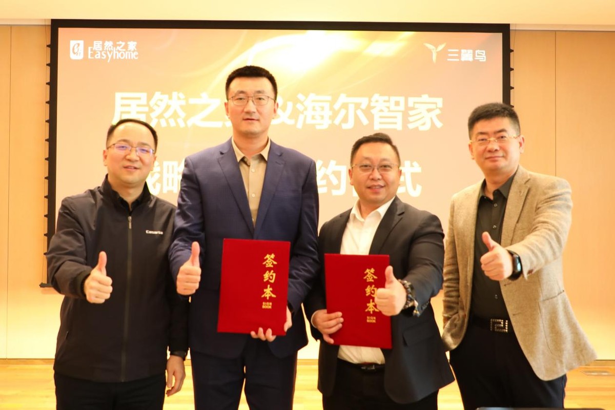 生态版图再拓展！三翼鸟与居然之家打通C端、B端办事