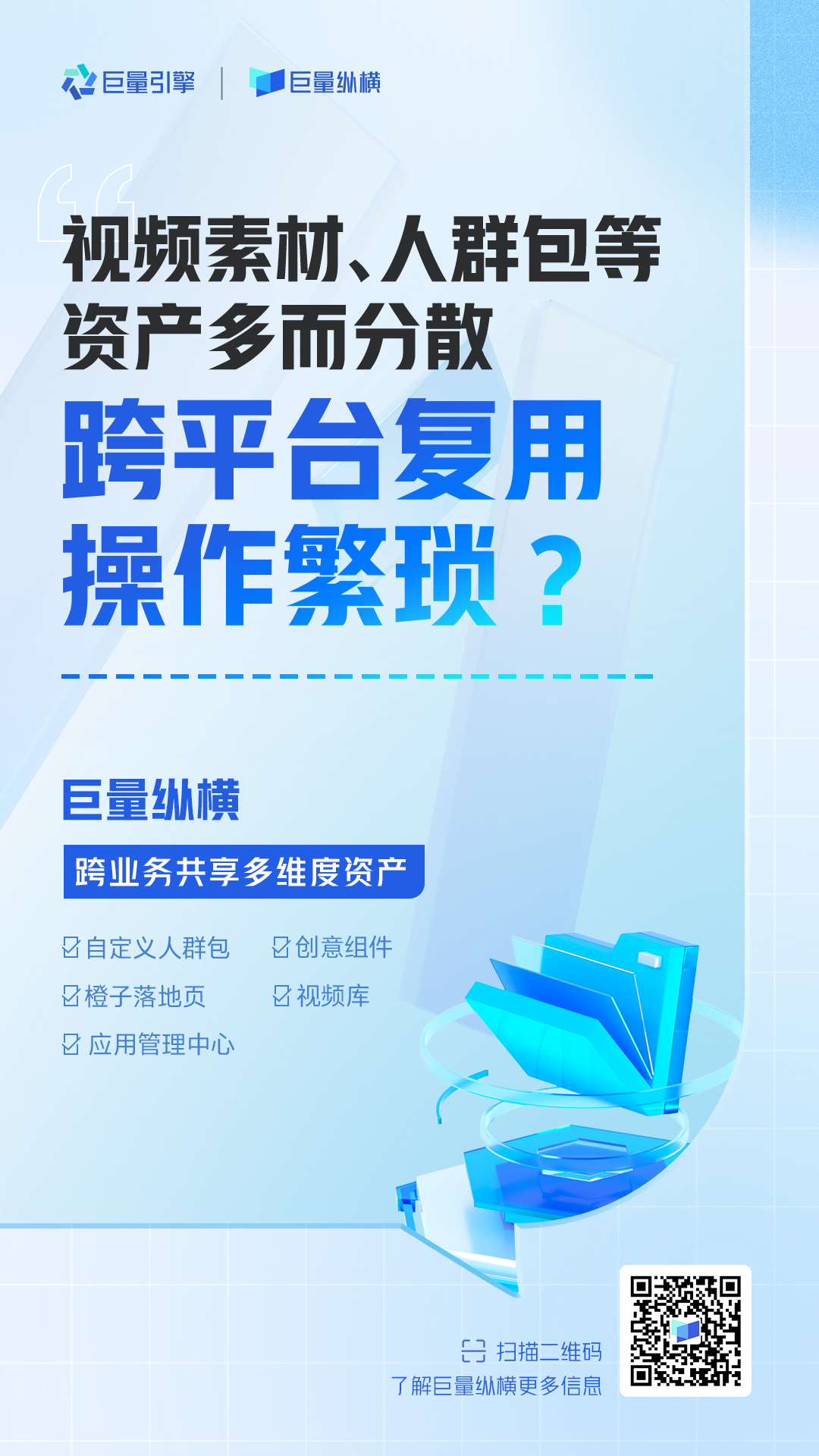 巨量纵横，15w+企业选择的巨量引擎商业生态中枢