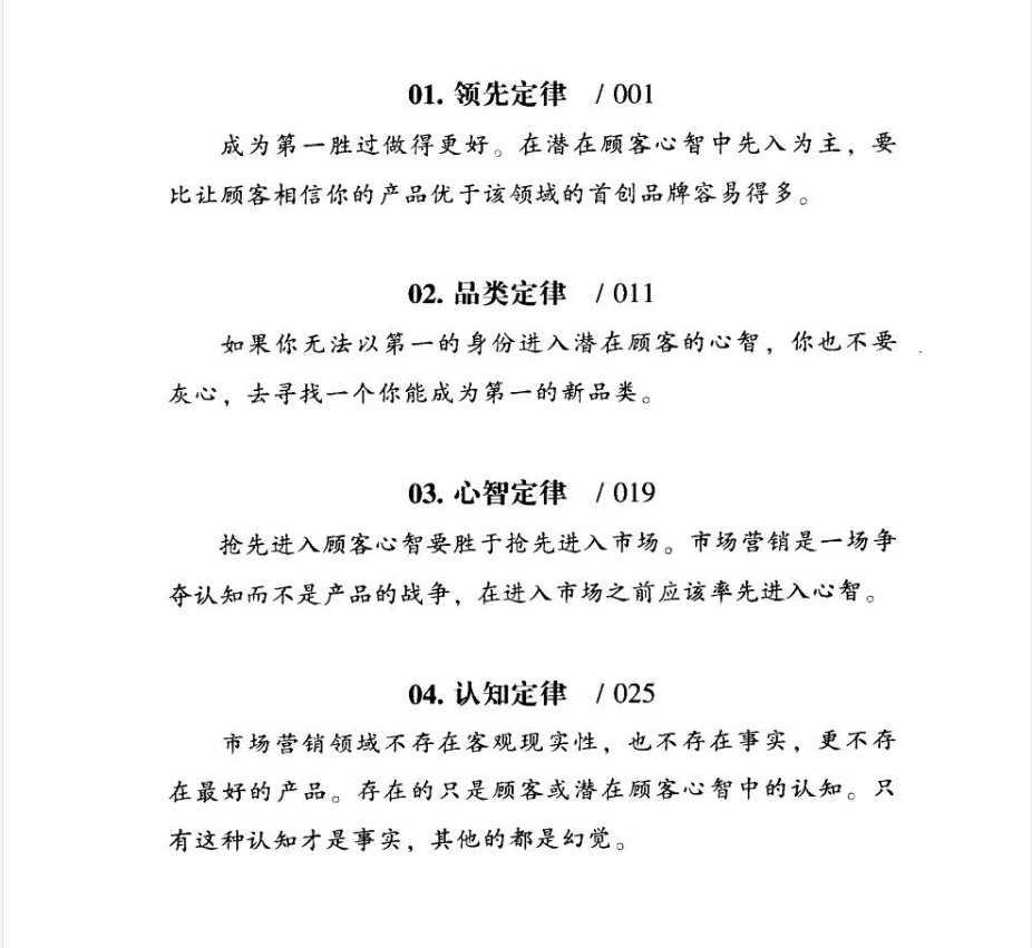 22条商规-商界奇书