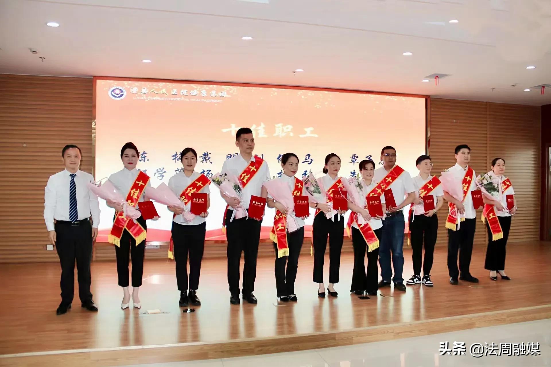 澧县人民医院健康集团“庆五一·五四·五一二”表彰大会圆满举行