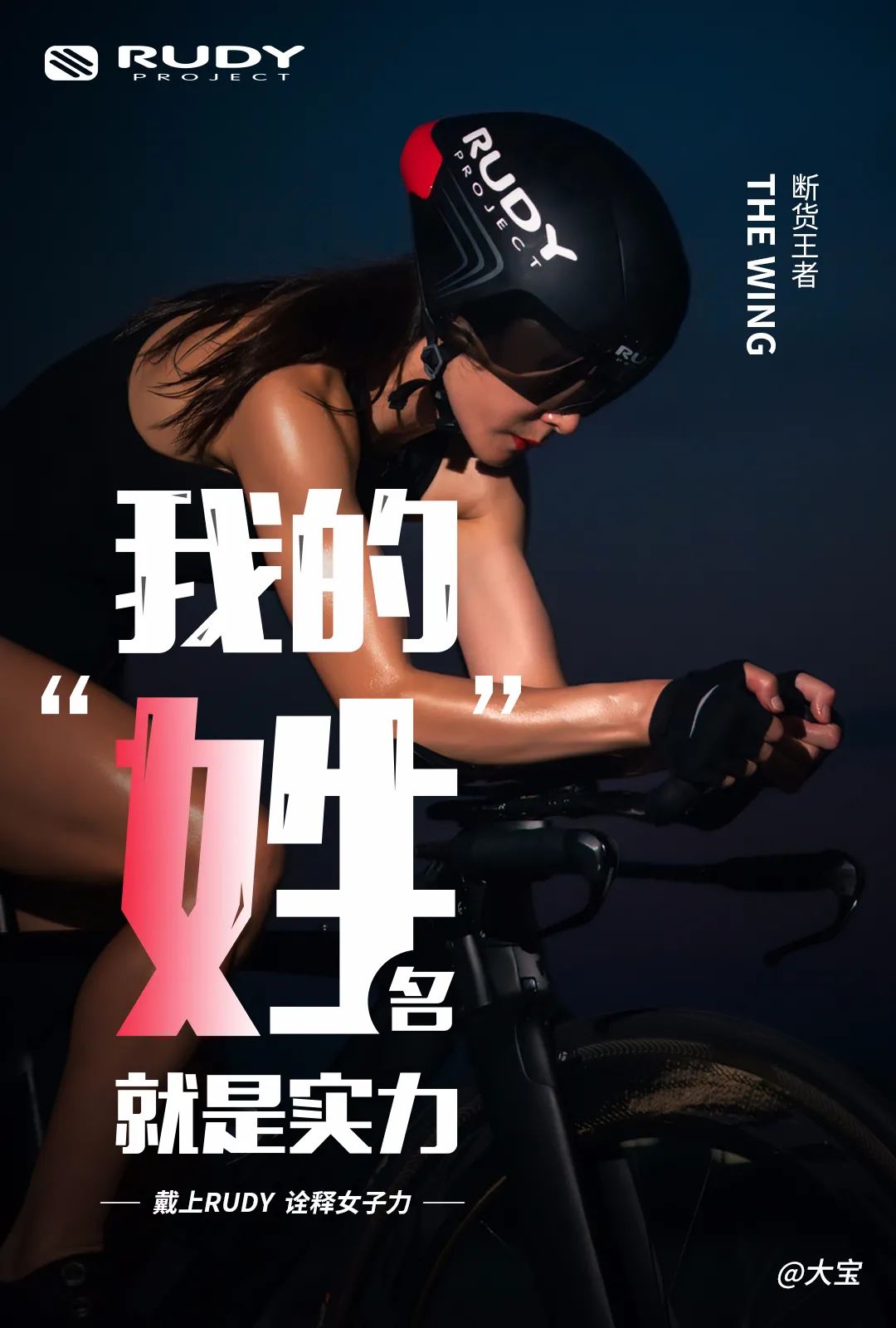 戴上RUDY，诠释女子力