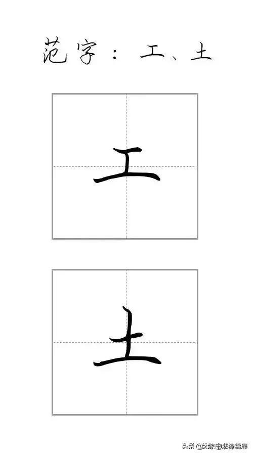 干货！硬笔行楷基础笔画教程