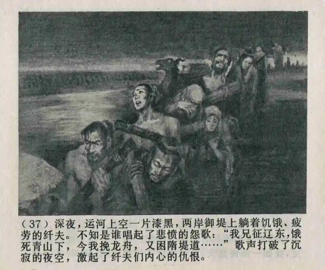 连环画《隋末农民起义》崔君沛 绘