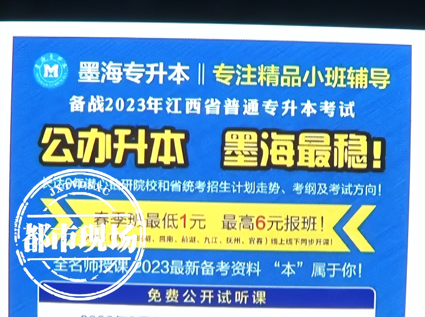 南昌：花7000多在“墨海”专升本培训，突然停课后，学员们有意见