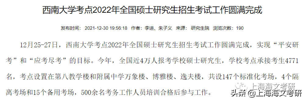报考人数top10的高校！这所高校4万多人报名