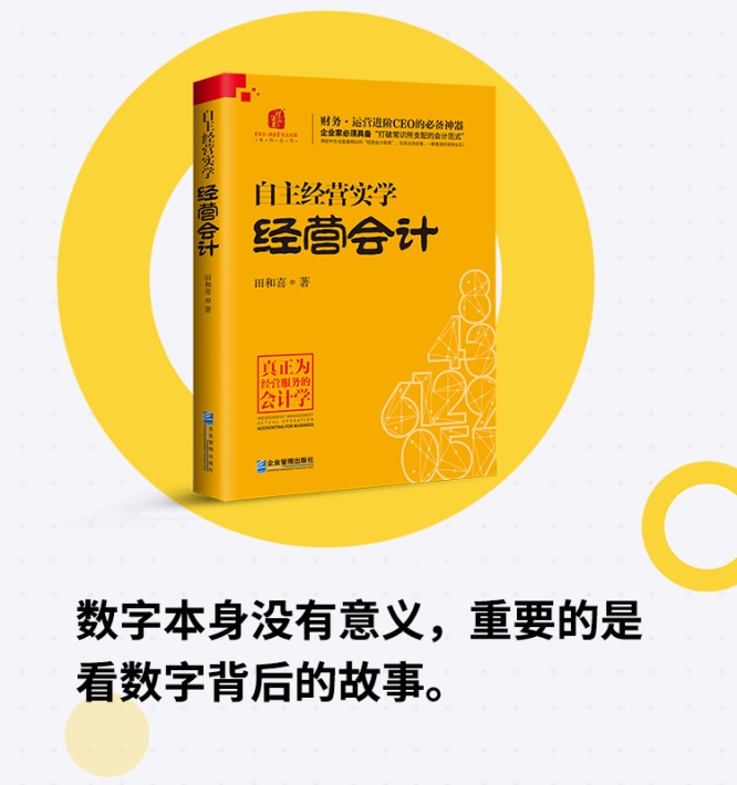 道成咨询阿米巴：盘点和风喜语——企业经营真谛经典语录