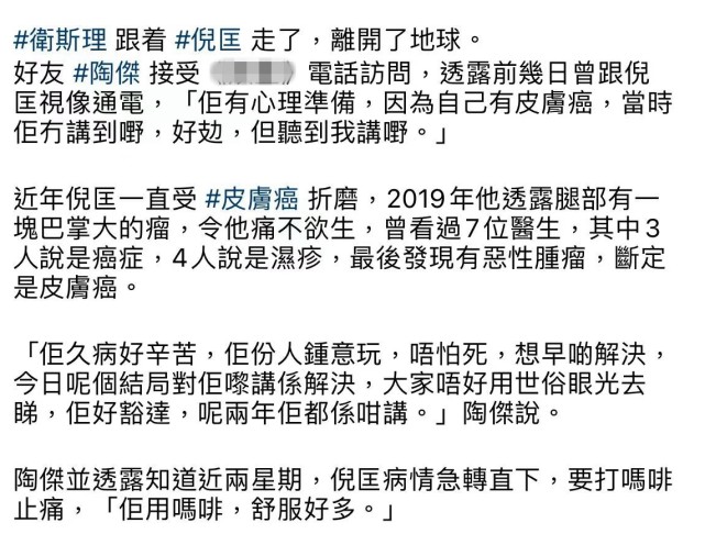 倪匡离世前状况：皮肤癌突然恶化打吗啡止痛，好友公开其最后心声