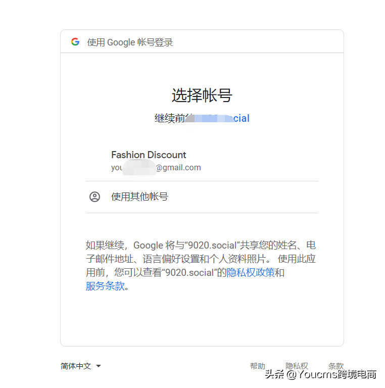 如何給自己的跨境電商平臺添加谷歌社交登錄？