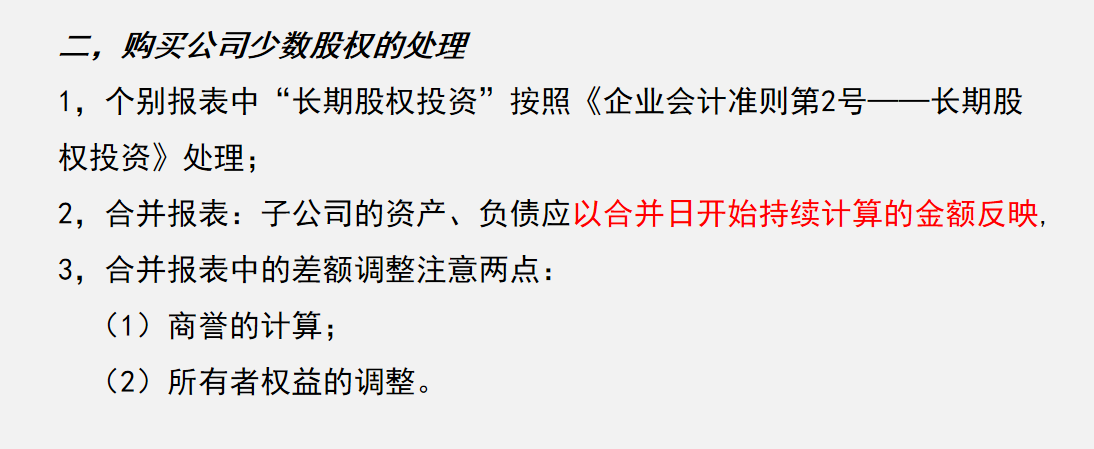 合并报表学不会？超详细合并报表编制流程，附合并报表编制系统