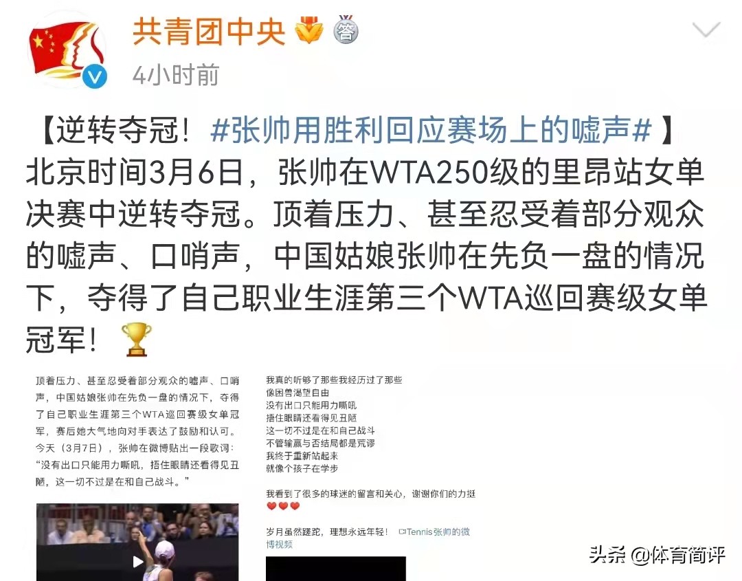 张帅逆境夺冠赢得满堂彩！不惧裁判不公平判罚，不惧球迷不断干扰