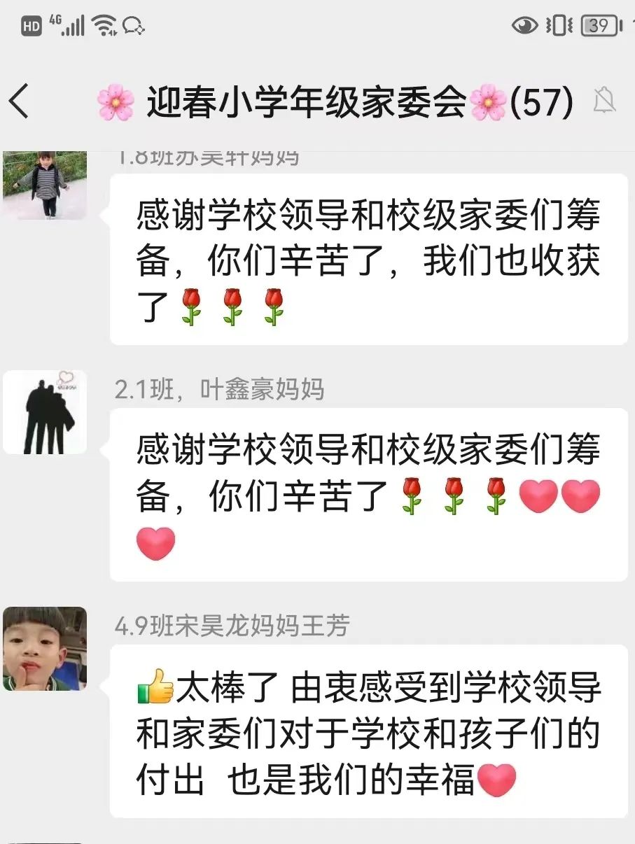 成都市双流区东升迎春小学成功举办2022年第二届家长委员会年会