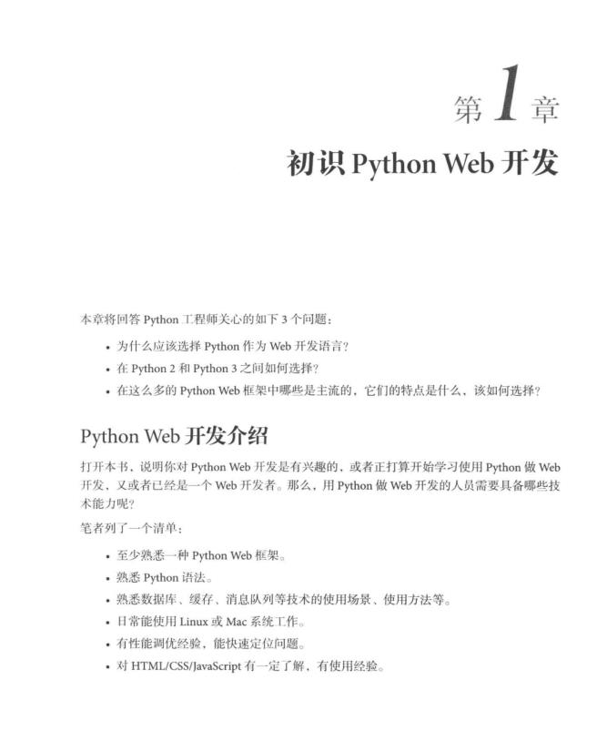 Python2022年最新资料：《Python Web开发实战》，拿走不谢