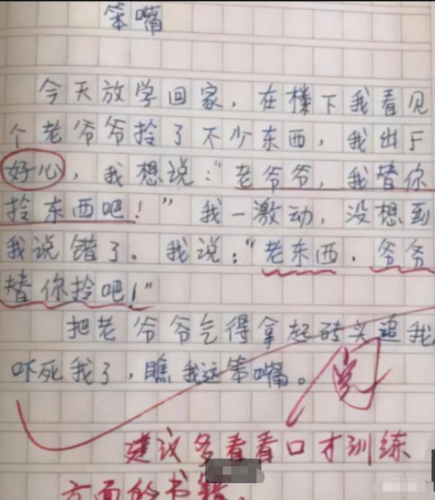 “边被打边说，你没吃饭吗？”小学生搞笑作文火了，老师憋不住笑