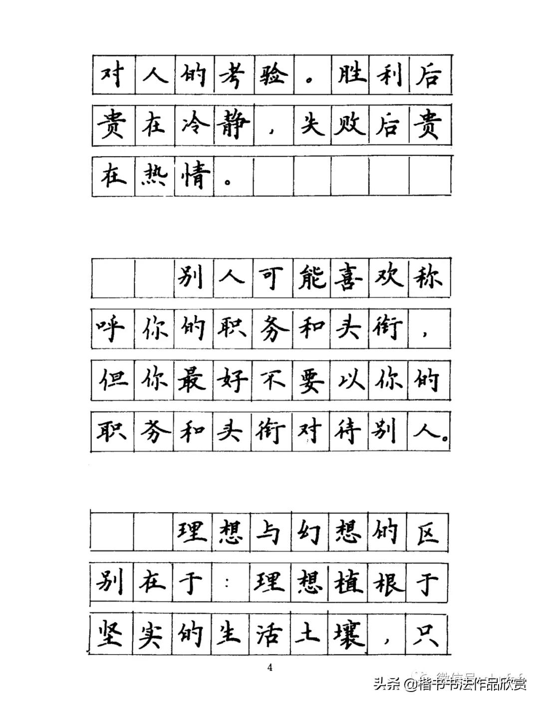 名人名言硬笔书法钢笔字帖