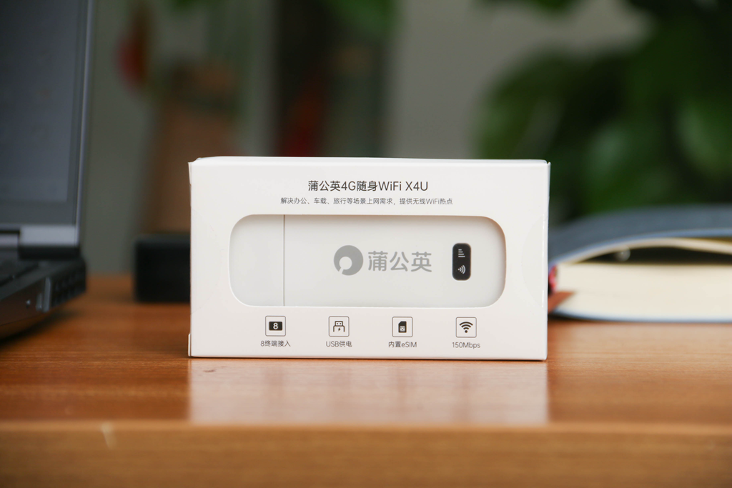 蒲公英X4U随身WiFi:即插即用，1G一分钱，性价比天花板