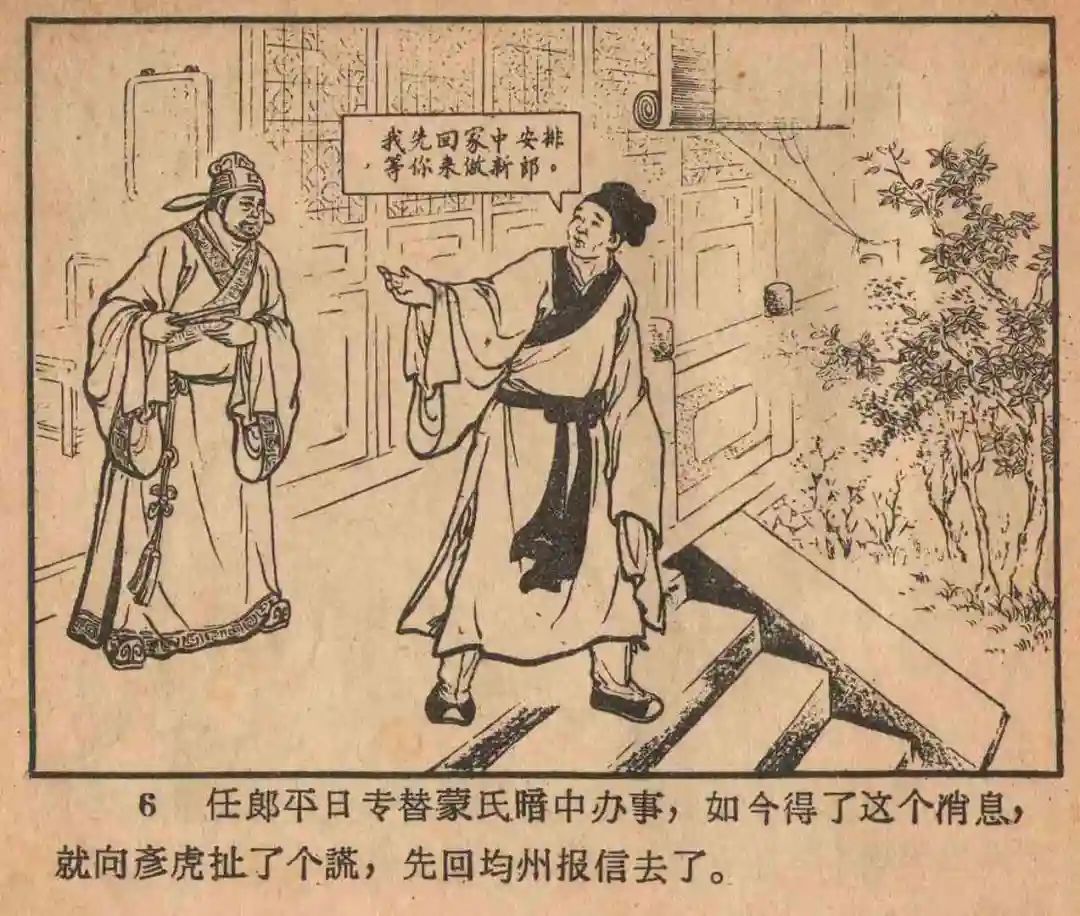 连环画《云罗山》