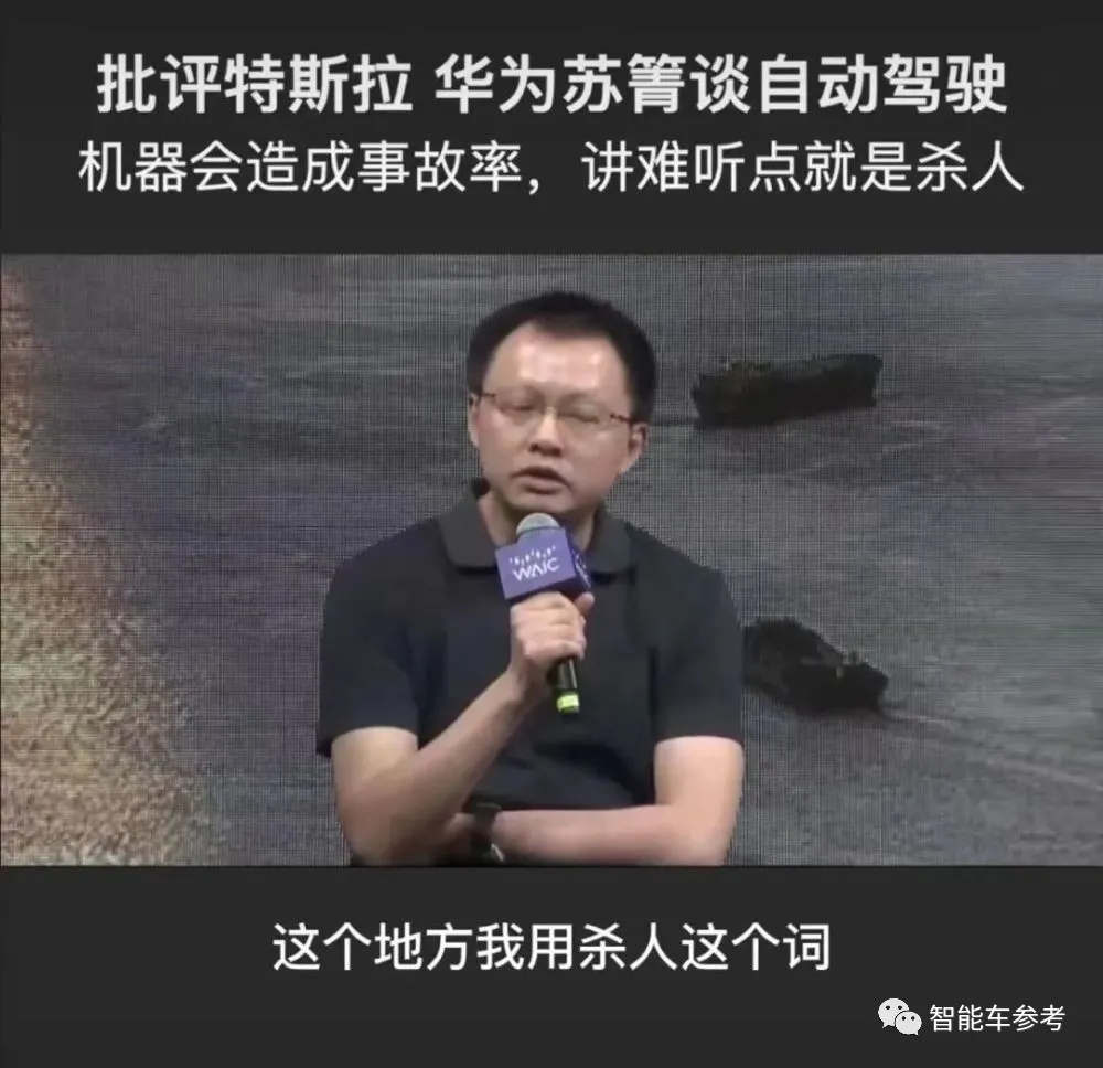 华为高管苏菁离职！之前因评价“特斯拉自动驾驶杀人”被罢免