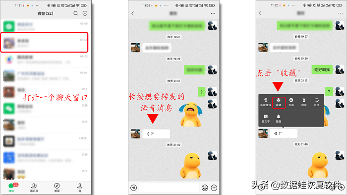 微信隐藏功能系列2：微信语音怎么转发？