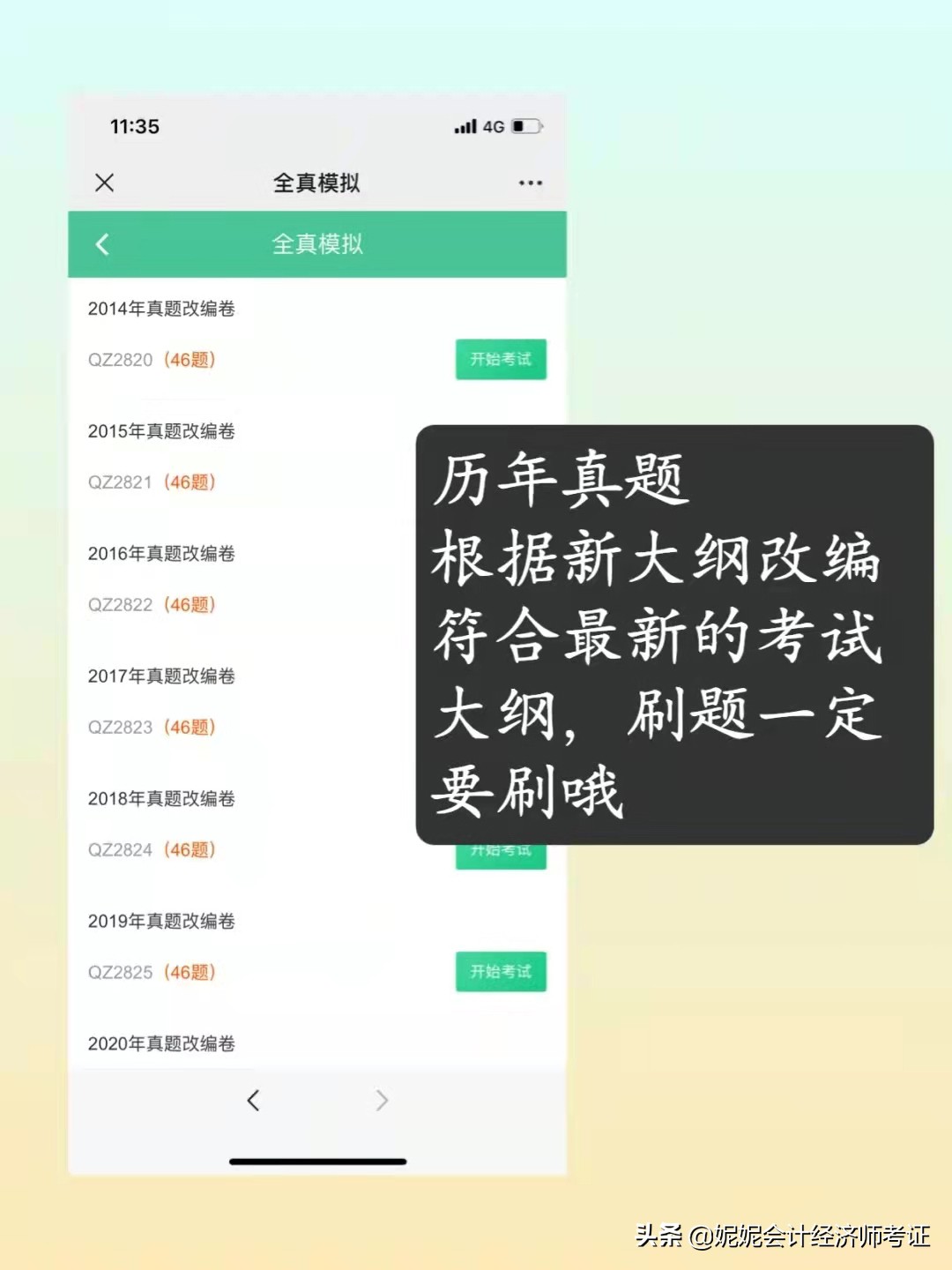 国家会计考试中心题库，浅显易懂，看完就能过