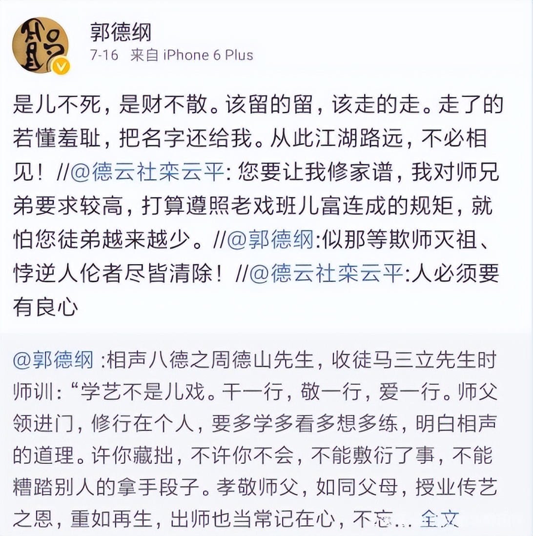 被德云社除名，做法比何伟更卑劣，郭鹤鸣就这样改写了自己的结局