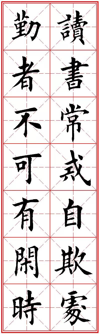 今人欧楷字帖欣赏：励志名句米字格版，楷书兴，则书法兴