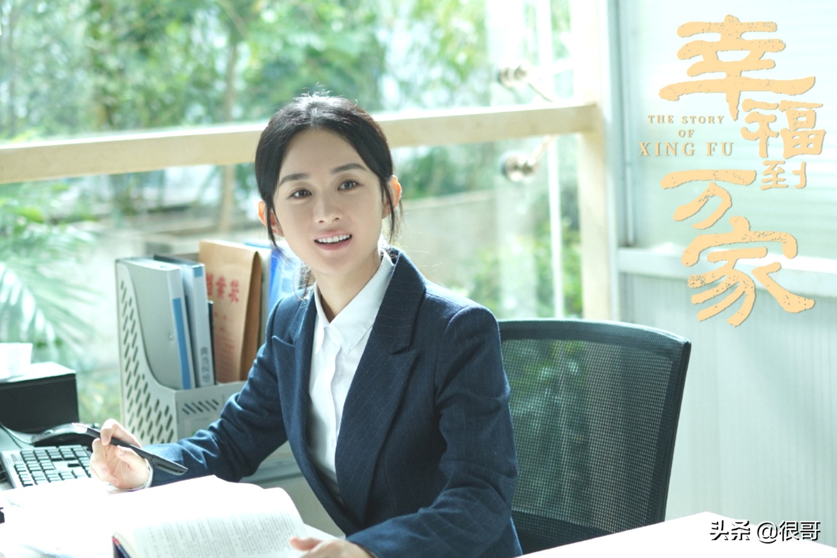 《幸福到万家》中出彩的女配，榴花凭颜值圈粉，马羚差点没认出来