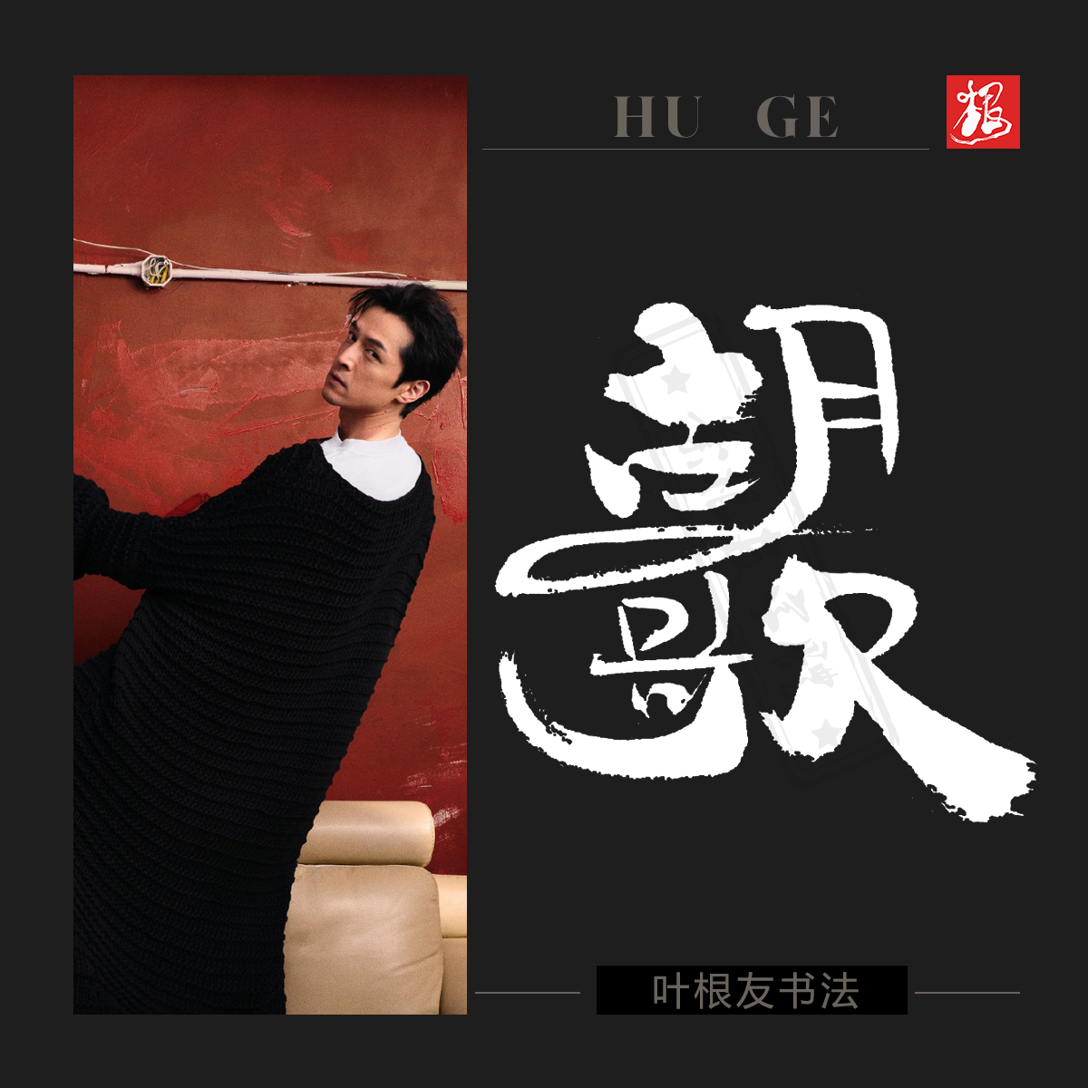 胡歌携新剧活跃荧屏，未拍先火，网友：前世梅长苏，今生梅晓歌