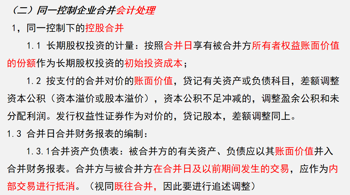 合并报表学不会？超详细合并报表编制流程，附合并报表编制系统