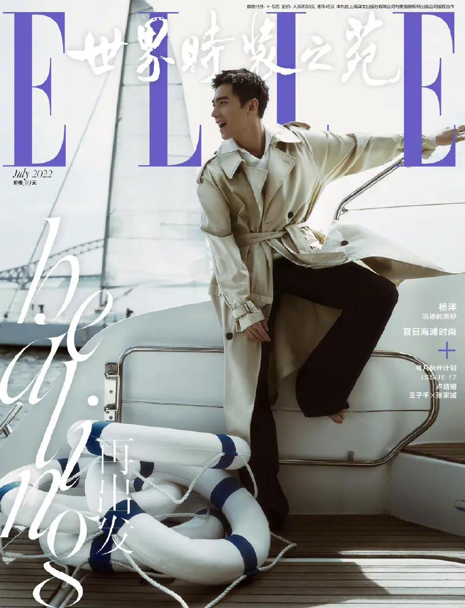 杨洋三登 X《ELLE》，优雅帅气，悠然自得感受海风拂面，心旷神怡