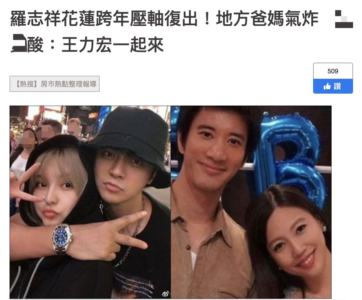 罗志祥花莲跨年压轴复出被家长投诉，民众反讽：邀王力宏一起更好