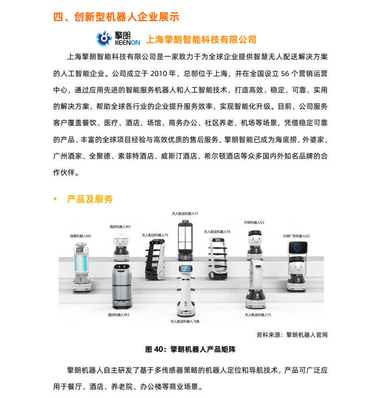 创新性机器人企业代表，擎朗智能助力阿里云机器人产业图谱发布