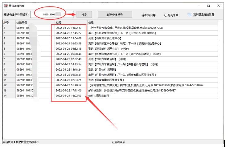 怎么查看物流在每个时间段的具体信息