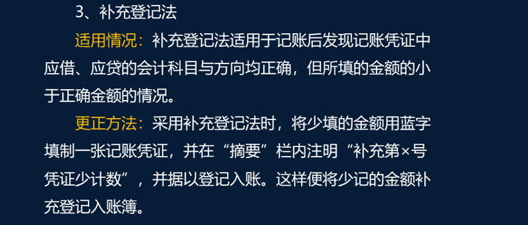 史上最全错账更正方法教程，真的全！赞