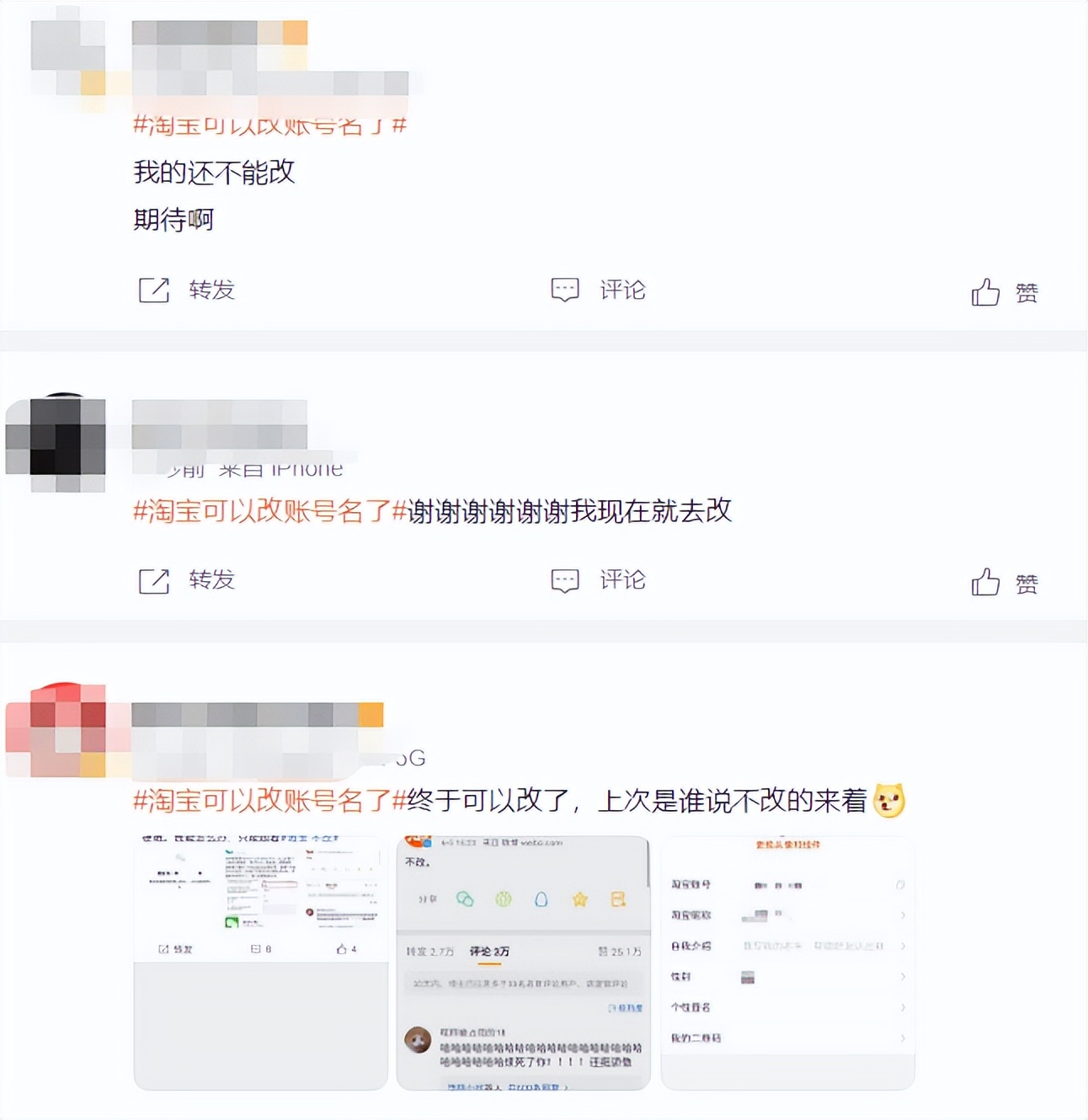 淘宝可以修改账号名了！一年限修改一次