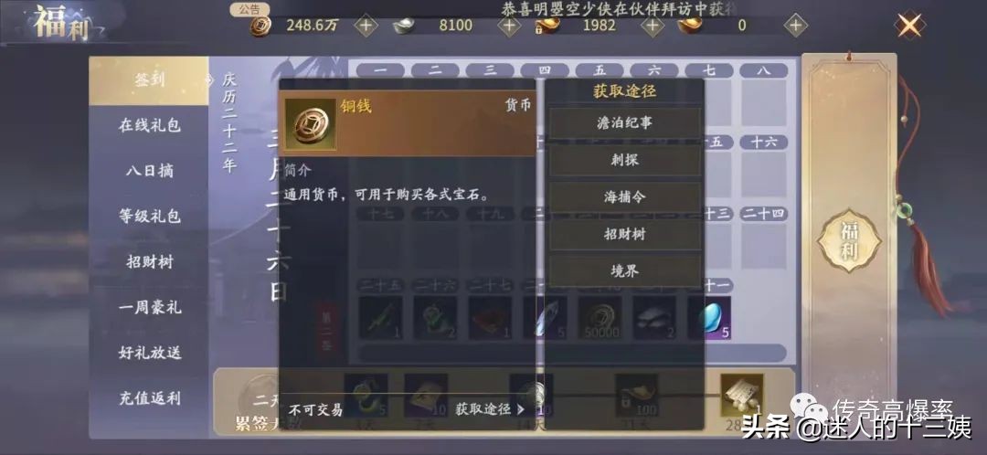 庆余年上线手游 看看货币有哪些吧