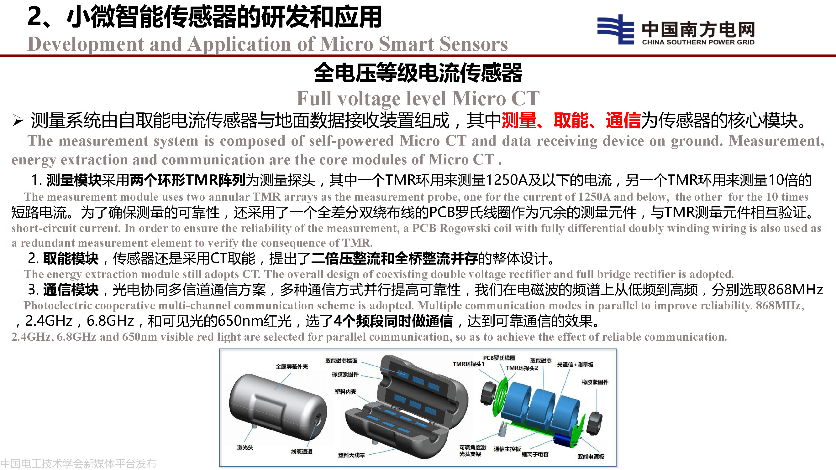 中國工程院院士李立浧:透明電網的理論和實踐