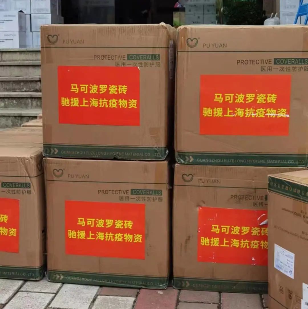 众志成城 共同守“沪”| 马可波罗瓷砖援沪抗疫捐赠物资顺利抵达