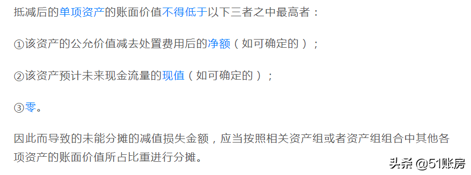 会计实务 | 一文读懂新准则下资产减值损失的财务处理（二）