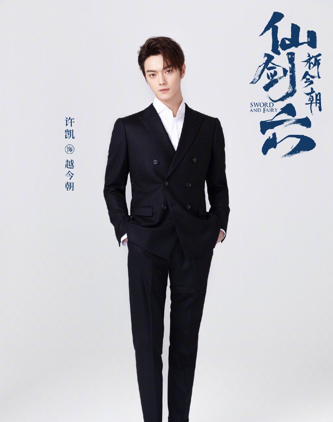 《仙剑6》官宣阵容上热搜，女主虞书欣，男主颜值有保障