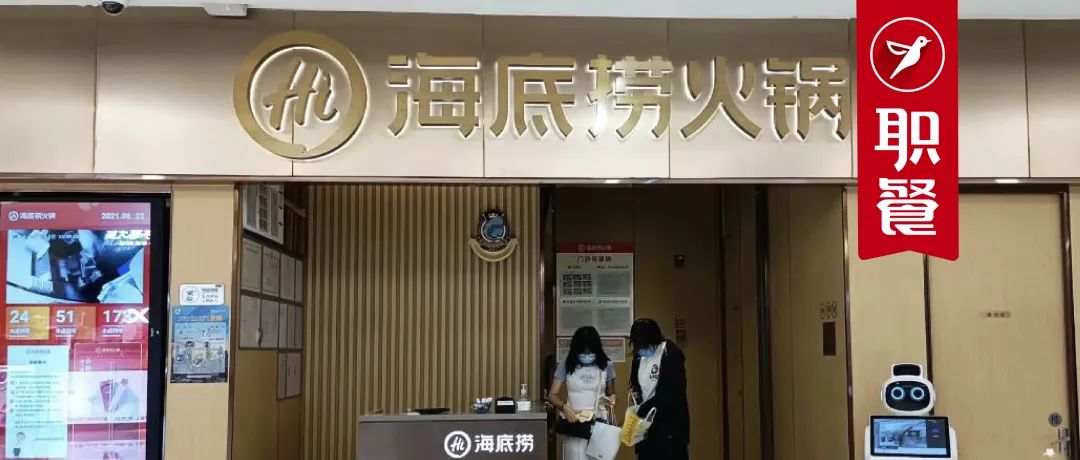 月入近2亿，海底捞加速“掘金”社区餐饮！未来还将卖卤味、啤酒