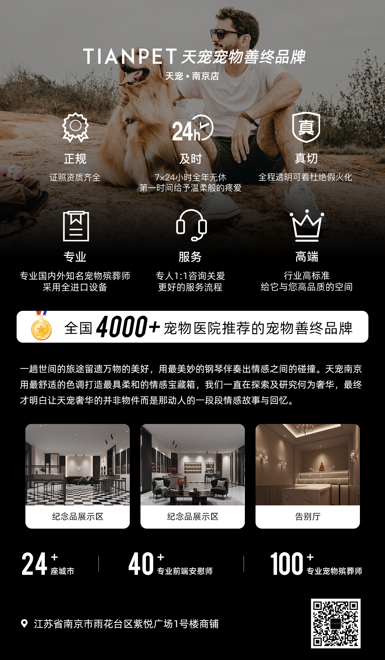 南京宠物火化，宠物离世-立即咨询 TINAPET天宠